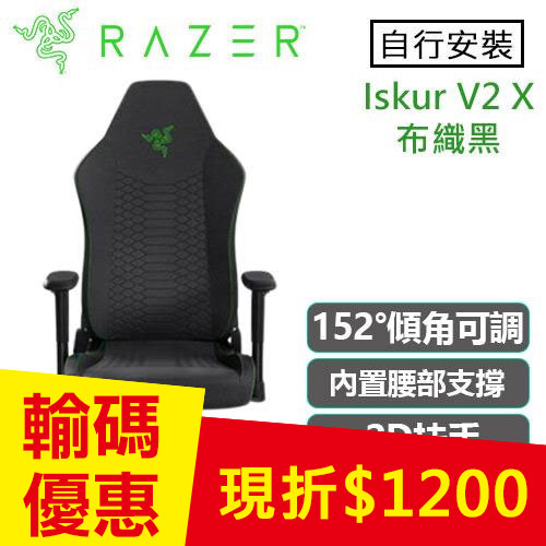 Razer 雷蛇 Iskur V2 X 電競椅 布織黑 不含安裝
