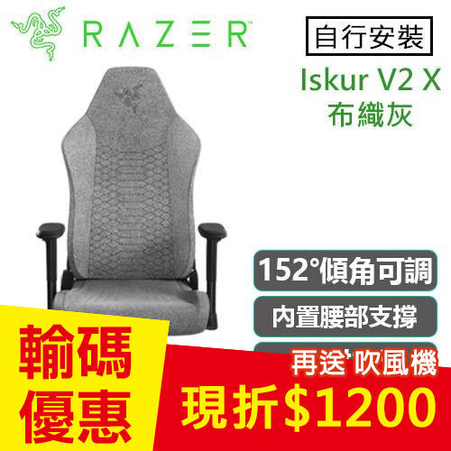 Razer 雷蛇 Iskur V2 X 電競椅 布織灰 不含安裝