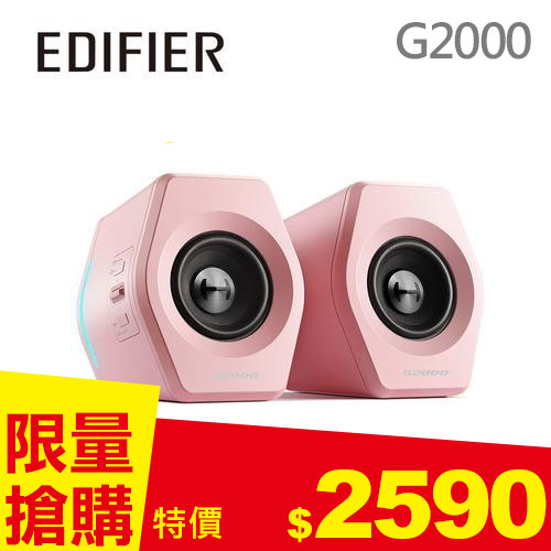 EDIFIER G2000 2.0電競遊戲音箱 粉色