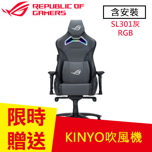ASUS 華碩 ROG SL301 Chariot X RGB 電競椅 灰