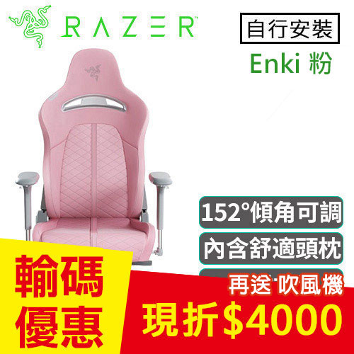 Razer 雷蛇 Enki 人體工學電競椅 粉