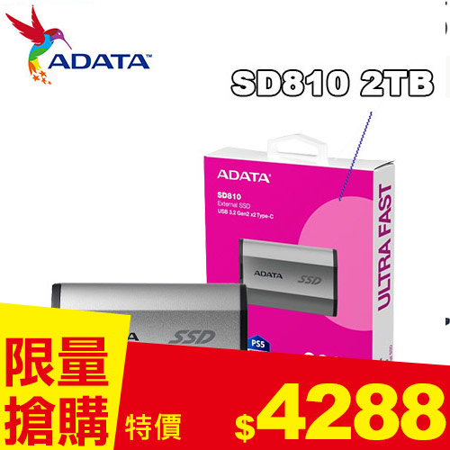 ADATA威剛 SSD SD810 2TB 外接式固態硬碟SSD(銀)
