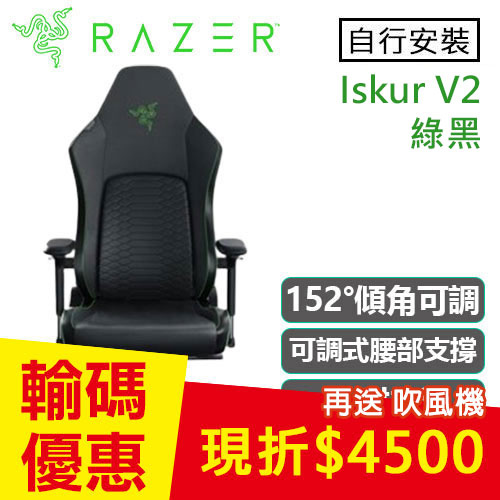 Razer 雷蛇 Iskur V2 電競椅 綠黑款 不含安裝 RZ38-04900100-R3U1