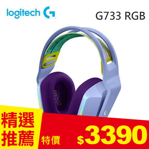 Logitech 羅技 G733 RGB炫光無線電競耳機麥克風 莫蘭紫