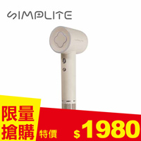 SIMPLITE 幸運草高速吹風機 (燕麥奶)