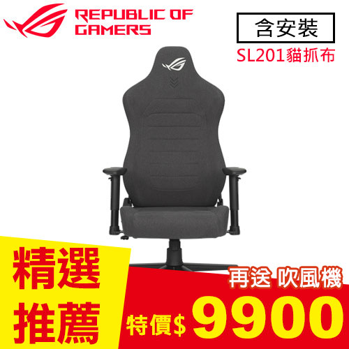 ASUS 華碩 ROG SL201 Aethon Fabric 耐磨貓抓布料電競椅