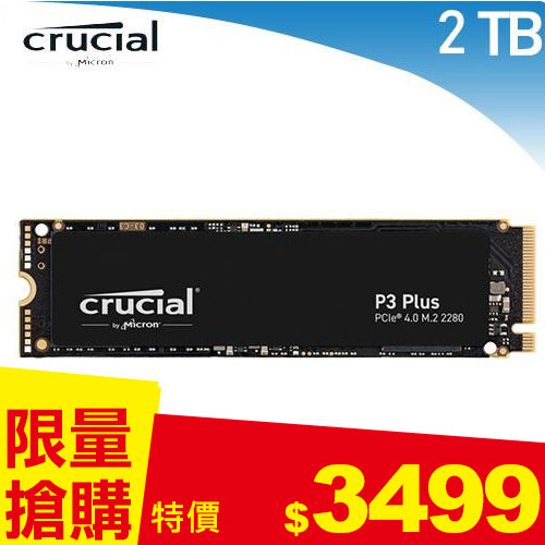 美光 Micron Crucial P3 Plus 2TB (PCIe M.2) SSD固態硬碟