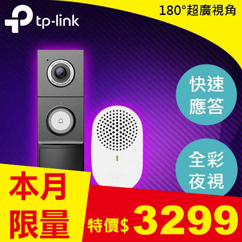 TP-LINK Tapo D235 Tapo 智慧門鈴 (電池式)