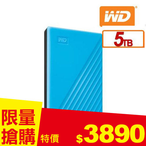 WD 威騰 My Passport 5TB(藍) 2.5吋行動硬碟