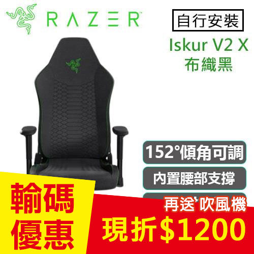 Razer 雷蛇 Iskur V2 X 電競椅 布織黑 不含安裝