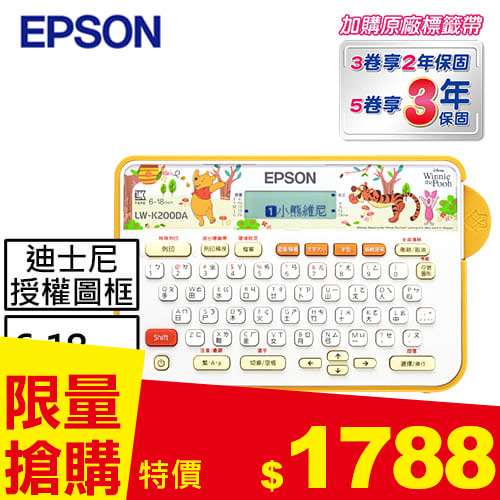 EPSON LW-K200DA 小熊維尼系列標籤機