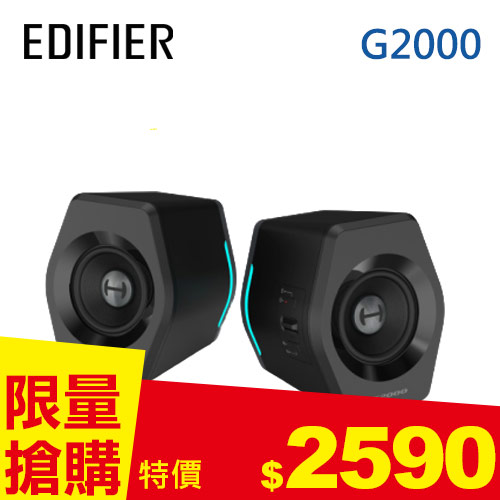 EDIFIER G2000 2.0 電競遊戲藍牙音箱 黑色