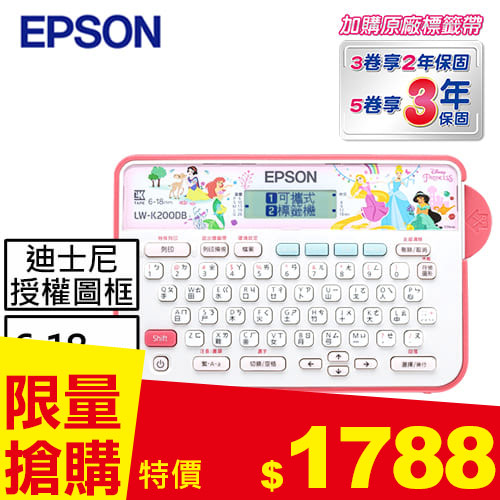 EPSON LW-K200DB 迪士尼公主系列標籤機