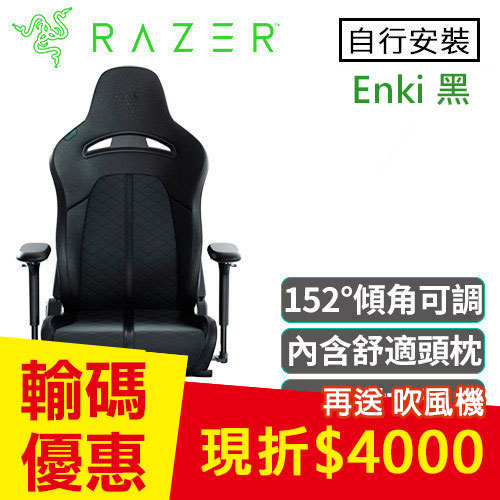 Razer 雷蛇 Enki 人體工學電競椅 黑