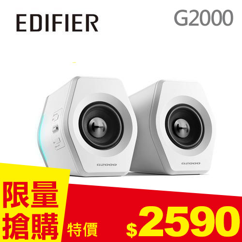 EDIFIER G2000 2.0電競遊戲音箱 白色