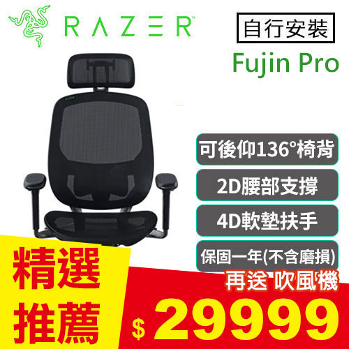 Razer 雷蛇 Fujin Pro 風靈 網狀人體工學電競椅 不含安裝