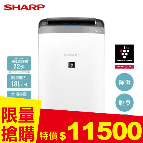 SHARP夏普 衣物乾燥抗黴除濕機 DW-K18HT-S 臺灣製
