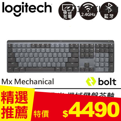 Logitech Mx Mechanical 無線智能機械鍵盤/白光茶軸