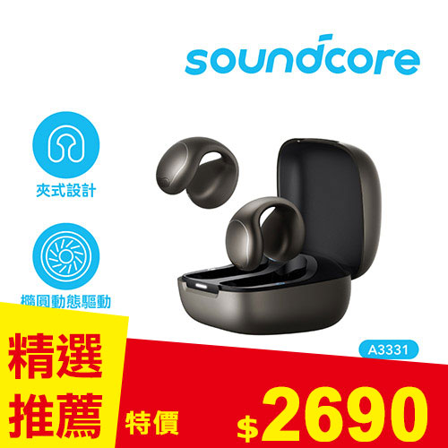 ANKER soundcore C40i 開放式真無線藍牙耳夾 A3331 黑