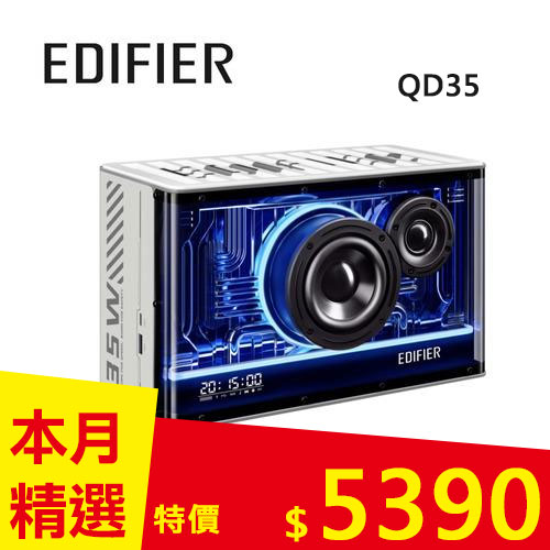 EDIFIER QD35 桌面藍牙揚聲器 白