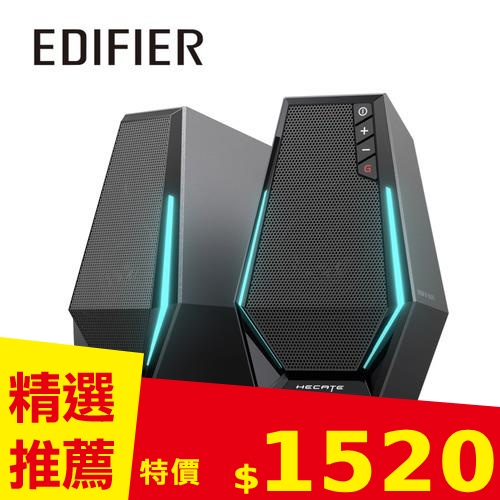 EDIFIER G1500 2.0聲道電競喇叭