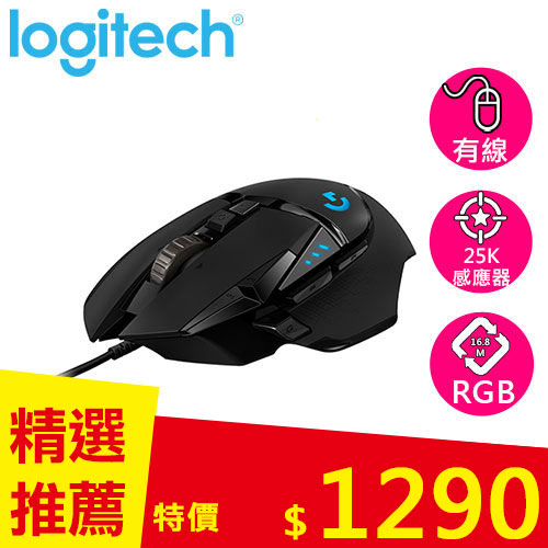 Logitech  羅技 G502 Hero 電競滑鼠