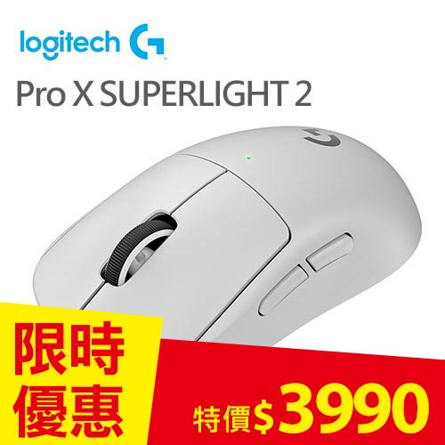 Logitech 羅技 Pro X SUPERLIGHT 2 無線輕量化遊戲滑鼠 - 第二代(白)