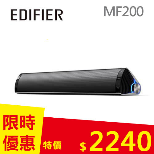 EDIFIER MF200 可攜式聲霸藍牙喇叭