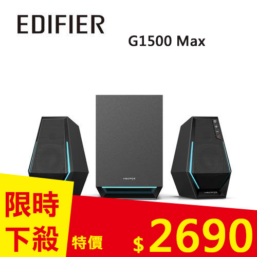 EDIFIER G1500 MAX 2.1 桌面電競喇叭