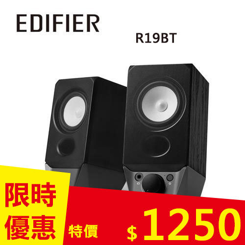 EDIFIER R19BT  2.0 電腦藍牙喇叭