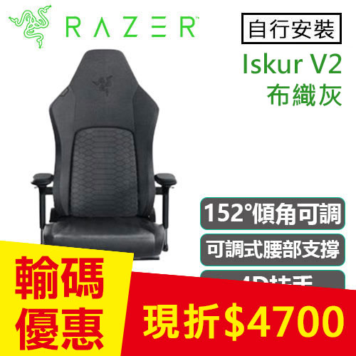 Razer 雷蛇 Iskur V2 電競椅 布織灰 不含安裝 RZ38-04900300-R3U1