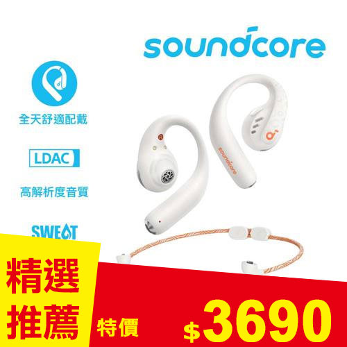 ANKER Soundcore A3871 AeroFit Pro 氣傳導開放式真無線藍牙耳機 白