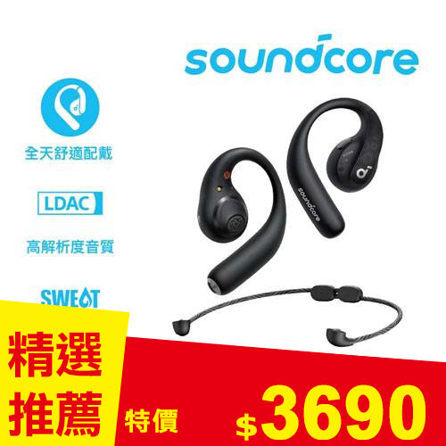 ANKER Soundcore A3871 AeroFit Pro 氣傳導開放式真無線藍牙耳機 黑