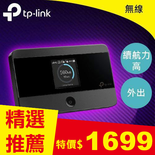 TP-LINK M7350 4G 進階版LTE 行動Wi-Fi分享器