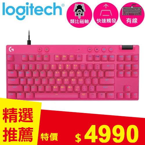 Logitech 羅技 Pro X TKL RAPID 磁性類比式鍵軸有線電競鍵盤 桃色