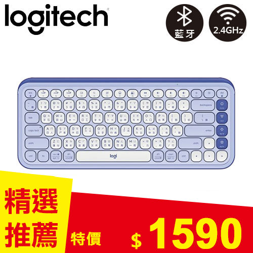 Logitech 羅技 POP ICON KEYS 無線藍牙鍵盤 薰衣紫
