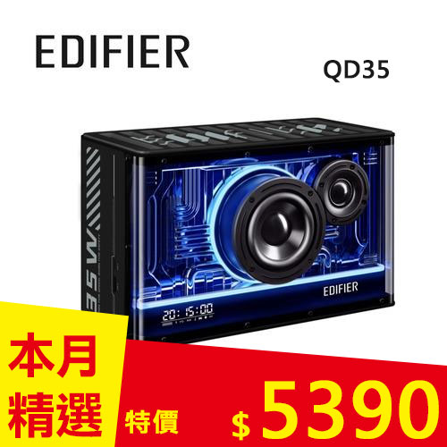 EDIFIER QD35 桌面藍牙揚聲器 黑