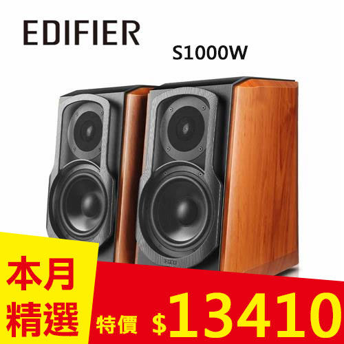 EDIFIER S1000W 2.0無線串流揚聲器