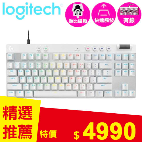 Logitech 羅技 Pro X TKL RAPID 磁性類比式鍵軸有線電競鍵盤 白色