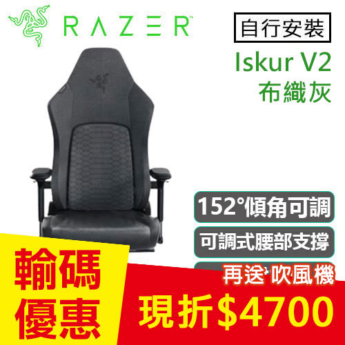 Razer 雷蛇 Iskur V2 電競椅 布織灰 不含安裝 RZ38-04900300-R3U1