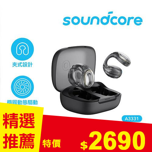 ANKER soundcore C40i 開放式真無線藍牙耳夾 A3331 透明