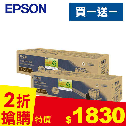 EPSON 原廠碳粉匣 S050477(黑) (C9200N)