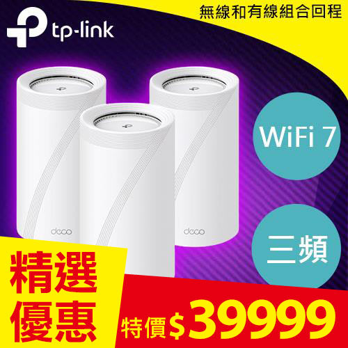 TP-LINK Deco BE85 (3入) BE22000 完整家庭Mesh WiFi 7系統-無線網路