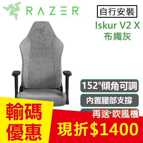 Razer 雷蛇 Iskur V2 X 電競椅 布織灰 不含安裝