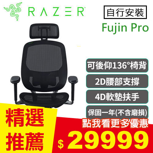 Razer 雷蛇 Fujin Pro 風靈 網狀人體工學電競椅 不含安裝