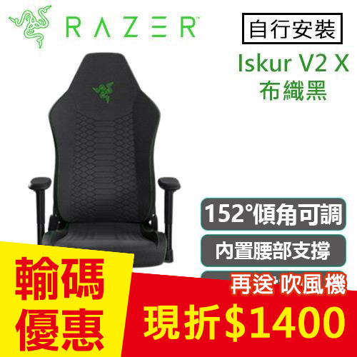 Razer 雷蛇 Iskur V2 X 電競椅 布織黑 不含安裝