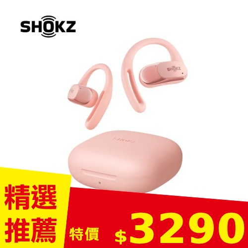【SHOKZ】OpenFit Air T511 開放式藍牙耳機 櫻花粉