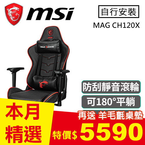 MSI微星 MAG CH120X 龍魂電競椅