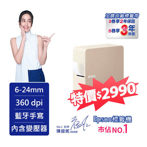 EPSON LW-Z5000 Wi-Fi雙網大容量高速標籤機-印表機/掃描器專館- EcLife