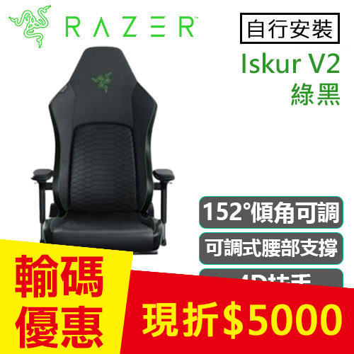 Razer 雷蛇 Iskur V2 電競椅 綠黑款 不含安裝